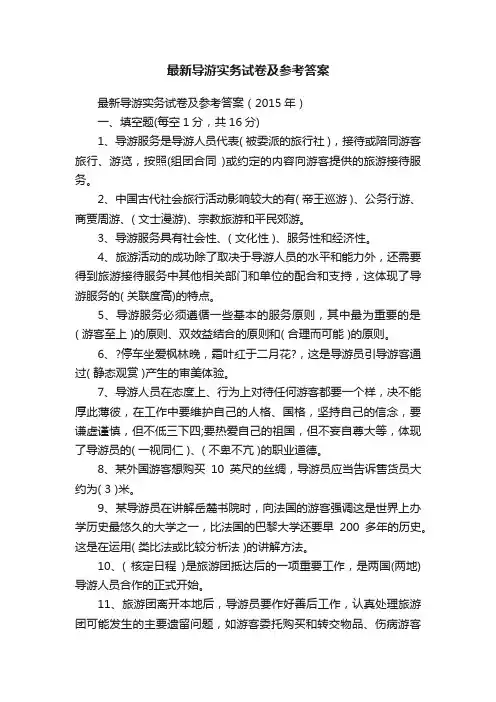最新导游实务试卷及参考答案