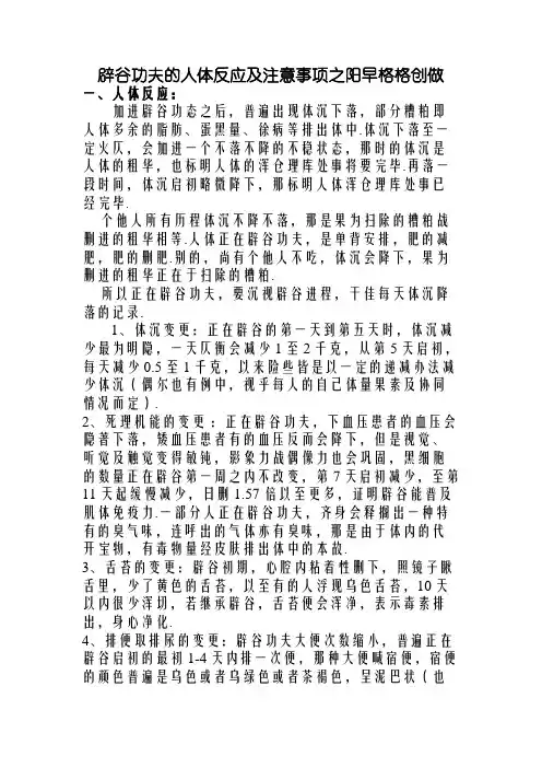 辟谷期间的人体反应及注意事项
