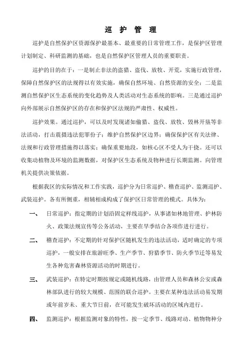 巡护管理