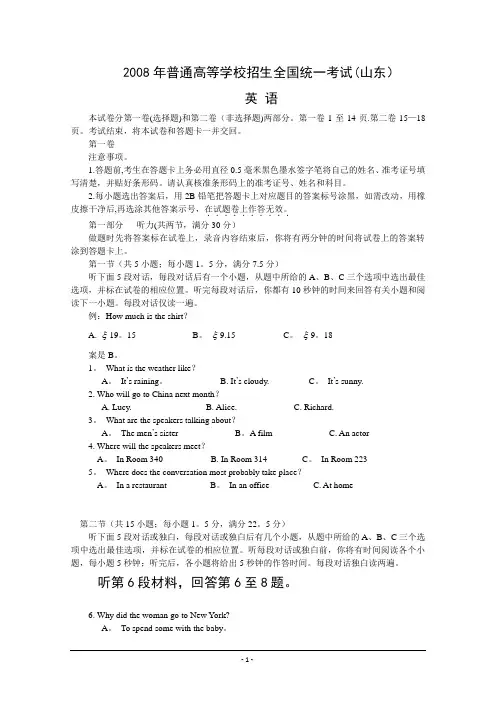 2008年山东省高考英语试卷及解析