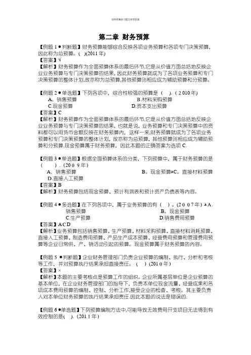 财务预算练习题及参考答案
