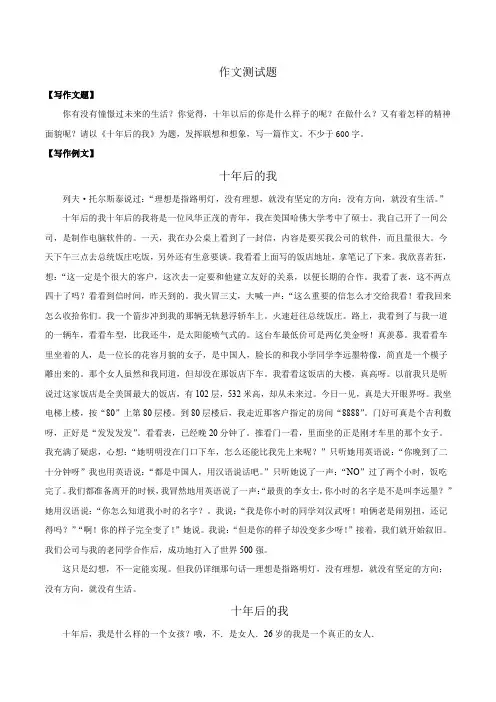 部编版初中语文七年级上第6单元作文“发挥联想和想象”写作测试