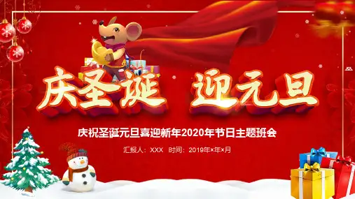 平安夜5：节日主题班会PPT课件
