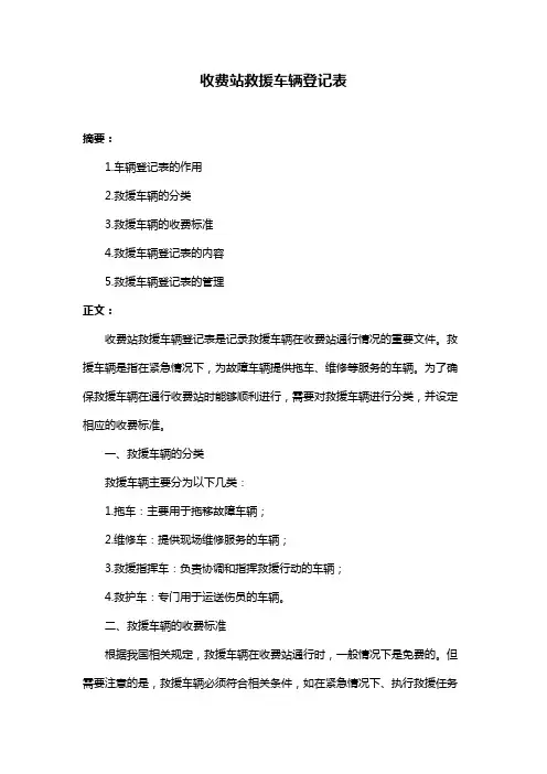 收费站救援车辆登记表