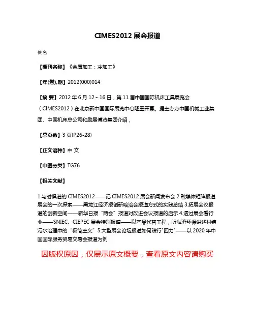 CIMES2012展会报道