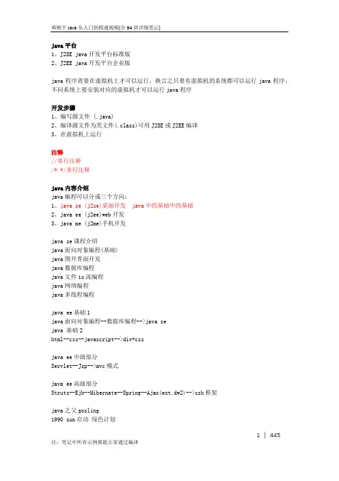 韩顺平java从入门到精通视频教程(全94讲)学习笔记整理(齐全)