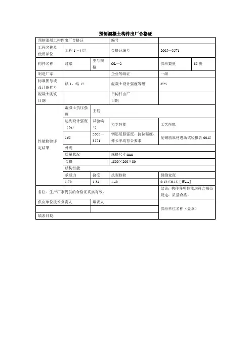 预制混凝土构件出厂合格证
