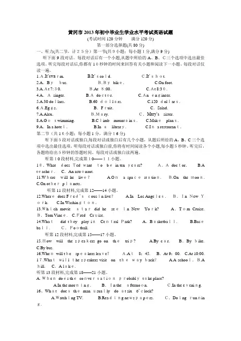 2013年湖北省黄冈市中考英语试题及标准答案