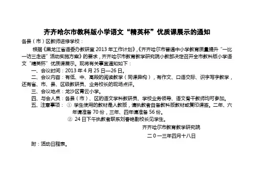 教科版教材课堂教学展示 - 齐齐哈尔教研论坛 - Powered by