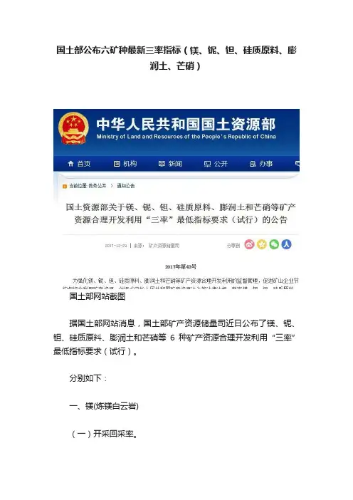 国土部公布六矿种最新三率指标（镁、铌、钽、硅质原料、膨润土、芒硝）