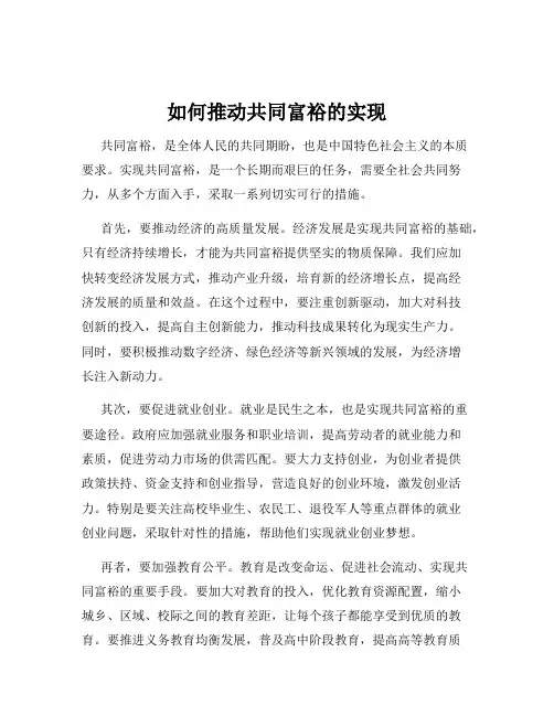 如何推动共同富裕的实现