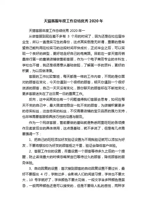 天猫客服年度工作总结优秀2020年