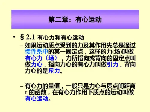 理论力学第二章