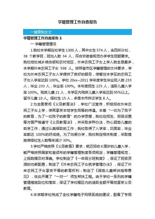 学籍管理工作自查报告