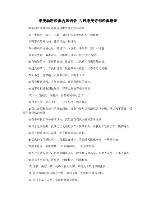 唯美动听经典古风语录 古风唯美诗句经典语录