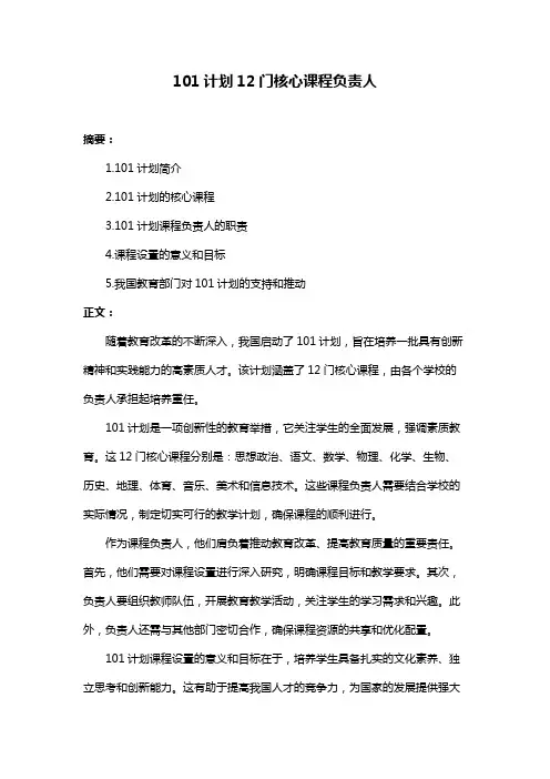 101计划12门核心课程负责人