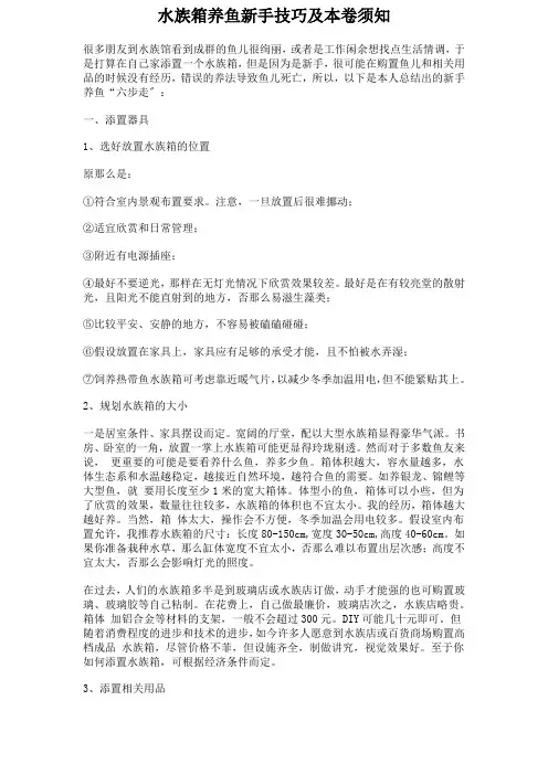 水族箱养鱼新手技巧及注意事项