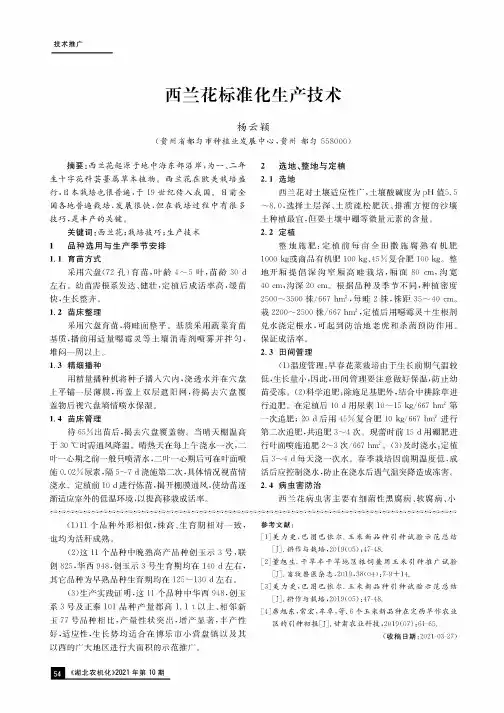西兰花标准化生产技术