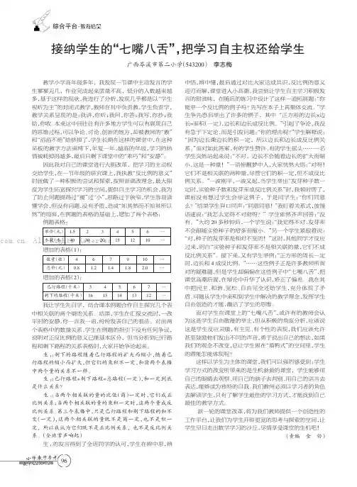 接纳学生的“七嘴八舌”，把学习自主权还给学生    
