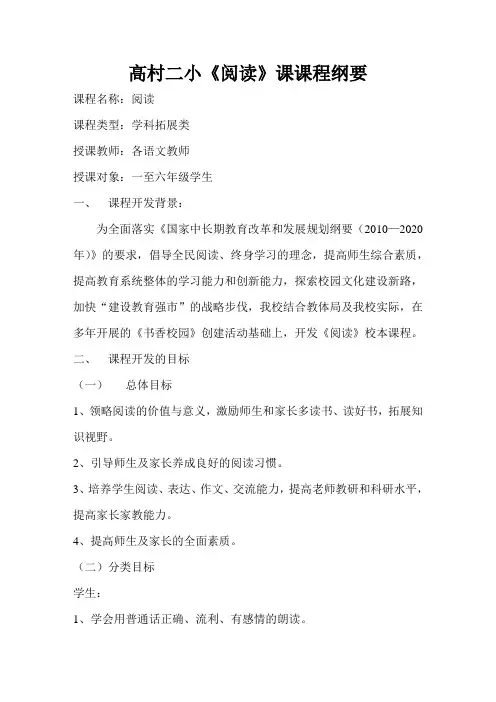 《阅读》课程课程纲要