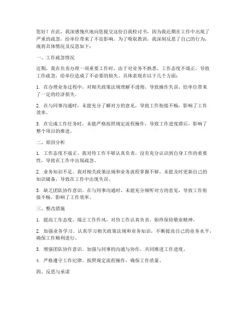 公务员工作疏忽自我检讨书
