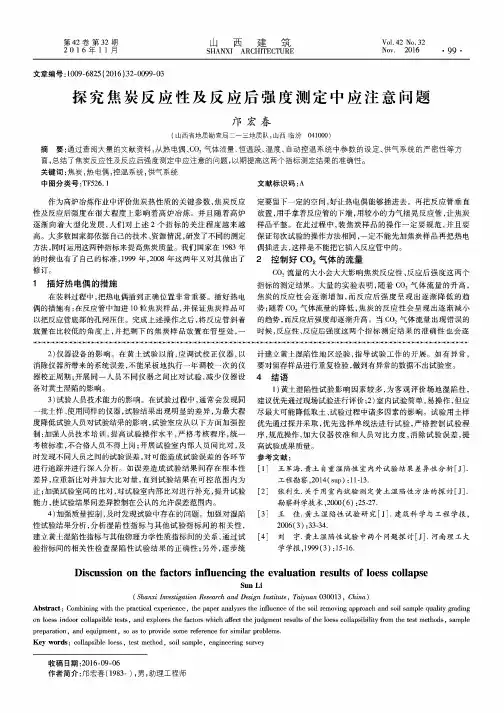 探究焦炭反应性及反应后强度测定中应注意问题