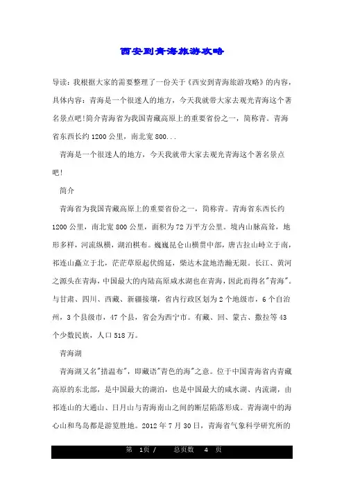 西安到青海旅游攻略