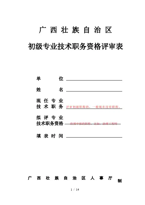 初级职称评定-表格范例