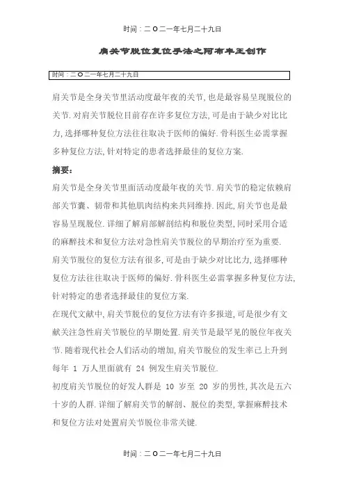 肩关节脱位手法复位(附图)