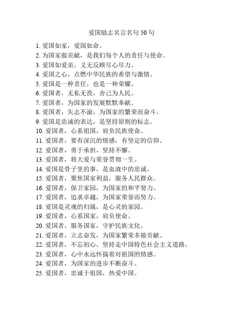 爱国励志名言名句50句