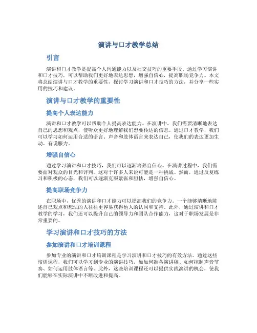 演讲与口才教学总结