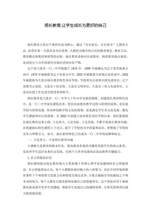 扬长教育,让学生成长为更好的自己