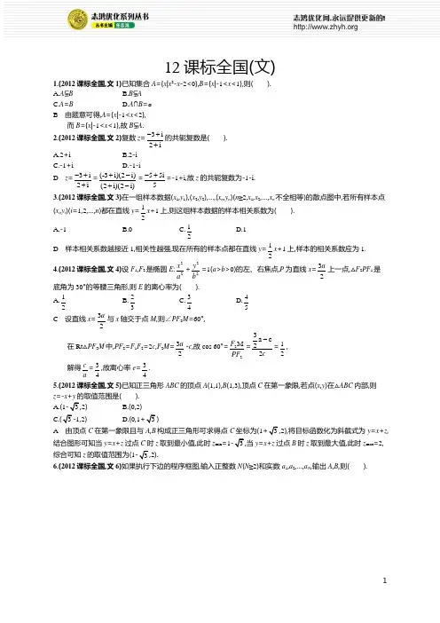 2012年普通高等学校招生全国统一考试文科数学(课标全国卷)