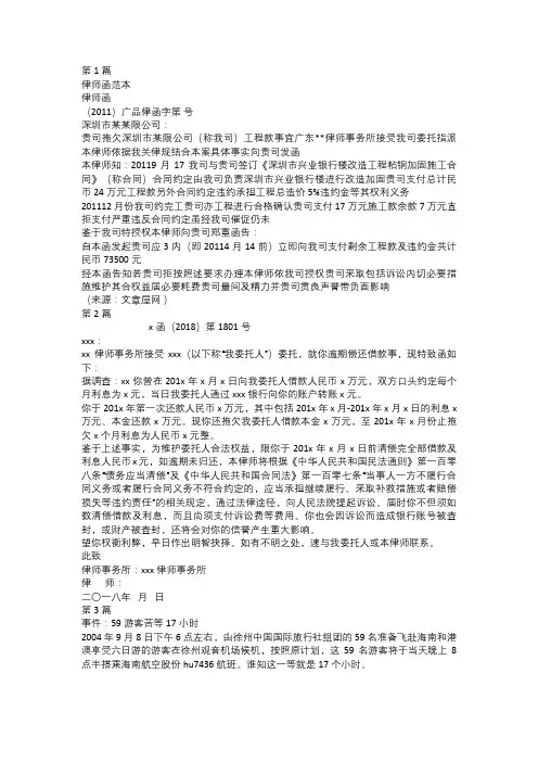 合同违约律师函通用