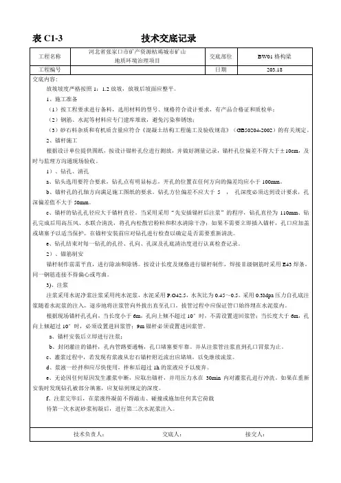 格构梁技术交底