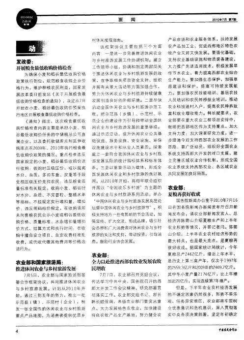 农业部和国家旅游局：推进休闲农业与乡村旅游发展