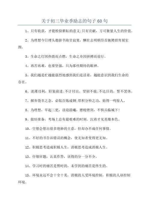 关于初三毕业季励志的句子60句