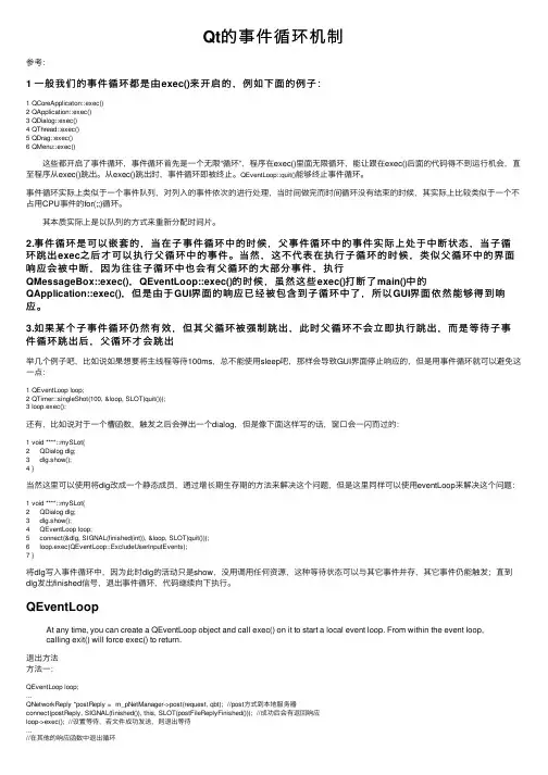 Qt的事件循环机制