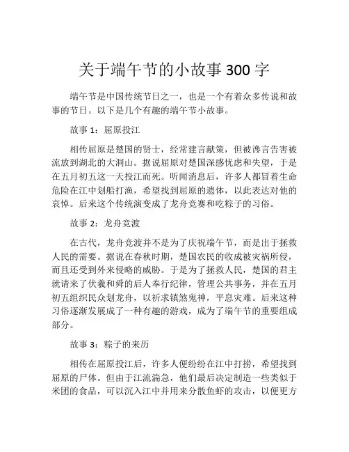 关于端午节的小故事300字