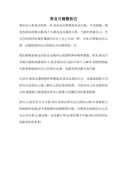 作文巜相信自己