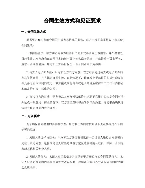 合同生效方式和见证要求