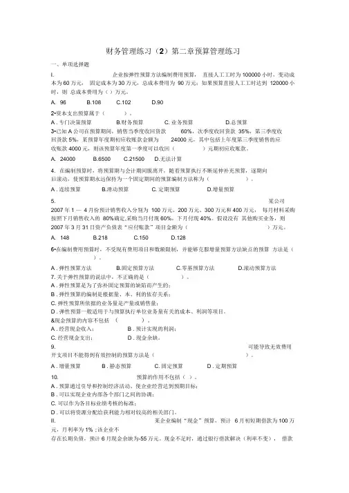 财务管理练习预算管理练习