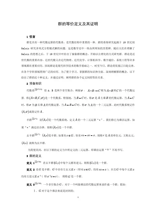 群的等价定义及其证明