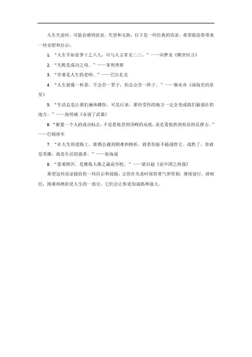 人生失意的经典语录