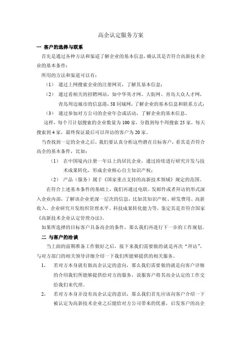 高企认定服务方案