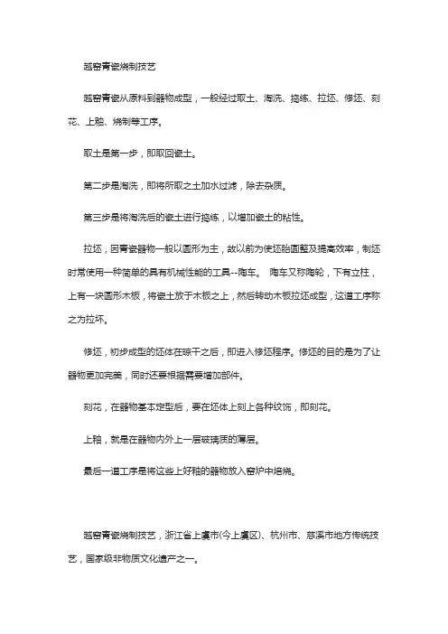 越窑青瓷烧制技艺