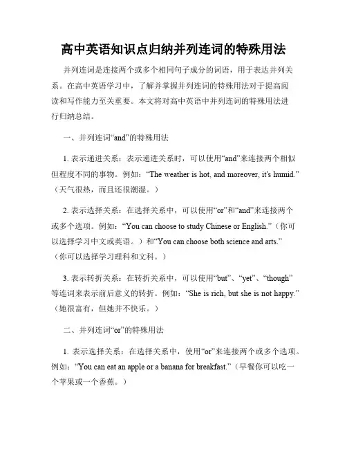 高中英语知识点归纳并列连词的特殊用法