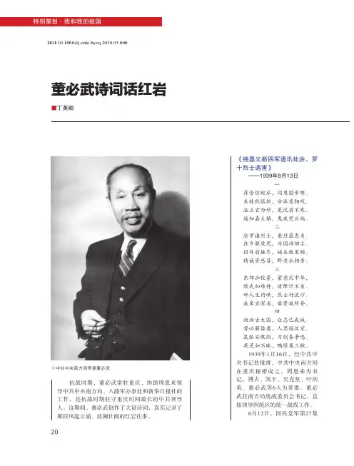 董必武诗词话红岩