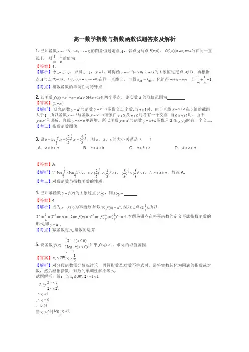 高一数学指数与指数函数试题答案及解析

