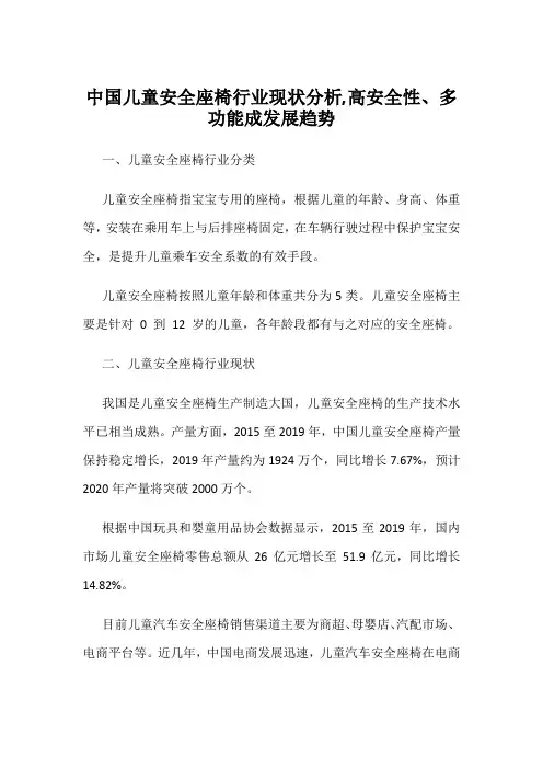 中国儿童安全座椅行业现状分析,高安全性、多功能成发展趋势